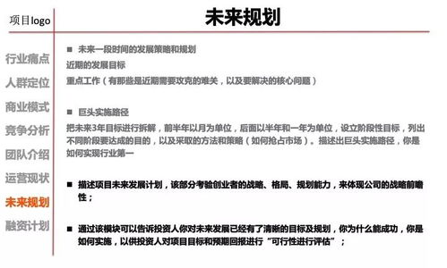 商業(yè)計劃書與機構(gòu)投資邏輯：投資策劃的核心要點