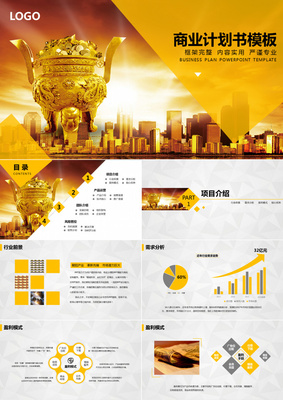 大氣商業(yè)策劃書 創(chuàng)業(yè)項目投資策劃全攻略