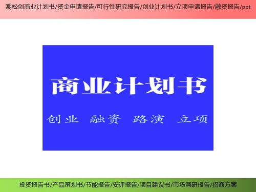 濰坊市項(xiàng)目可行性研究報(bào)告與投資策劃 優(yōu)選服務(wù)商指南